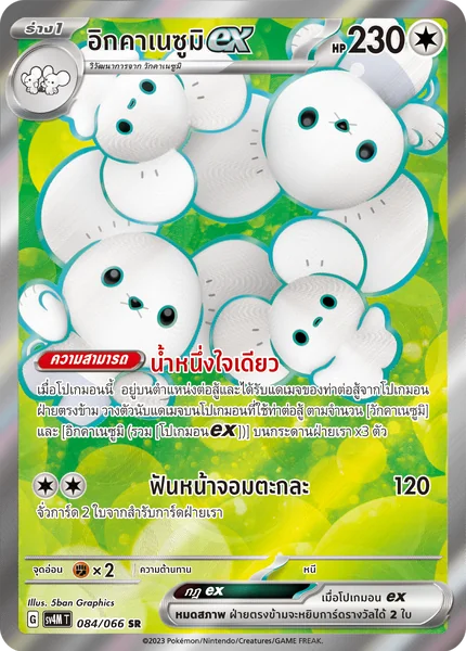 Pokemon - sv4M - SR Single ประกายแสงจากอนาคต - การ์ดเกมโปเกมอน ภาษาไทย ลิขสิทธิ์แท้ 100% image 5 Pokemon - sv4M - SR Single ประกายแสงจากอนาคต - การ์ดเกมโปเกมอน ภาษาไทย ลิขสิทธิ์แท้ 100% image 5