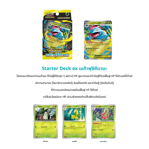 Pokemon TCG - Starter Deck ex - เมก้าลูคาริโอ (MAAL) / เมก้าฟุชิกิบานะ (MAAF) เด็คพร้อมเล่น การ์ดเกมโปเกมอน ภาษาไทย แท้100% image 3 Pokemon TCG - Starter Deck ex - เมก้าลูคาริโอ (MAAL) / เมก้าฟุชิกิบานะ (MAAF) เด็คพร้อมเล่น การ์ดเกมโปเกมอน ภาษาไทย แท้100% image 3