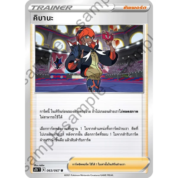 คิบานะ / ความตั้งมั่นของฮิกานะ ซัพพอร์ต - การ์ดโปเกมอน แยกใบขาย Pokemon Single image 2