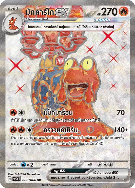 Pokemon - sv5a - SR Single หมอกสีชาด - การ์ดเกมโปเกมอน ภาษาไทย ลิขสิทธิ์แท้ 100% image 4 Pokemon - sv5a - SR Single หมอกสีชาด - การ์ดเกมโปเกมอน ภาษาไทย ลิขสิทธิ์แท้ 100% image 4