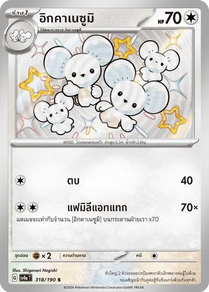 Pokemon - sv4a - Shiny Single ไชนีเทรเชอร์ ex - การ์ดเกมโปเกมอน ภาษาไทย ลิขสิทธิ์แท้ 100% image 3 Pokemon - sv4a - Shiny Single ไชนีเทรเชอร์ ex - การ์ดเกมโปเกมอน ภาษาไทย ลิขสิทธิ์แท้ 100% image 3