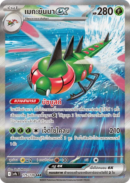 Pokemon - sv9s - SAR Single สายใยแห่งโชคชะตา - การ์ดเกมโปเกมอน ภาษาไทย ลิขสิทธิ์แท้ 100% image 5 Pokemon - sv9s - SAR Single สายใยแห่งโชคชะตา - การ์ดเกมโปเกมอน ภาษาไทย ลิขสิทธิ์แท้ 100% image 5