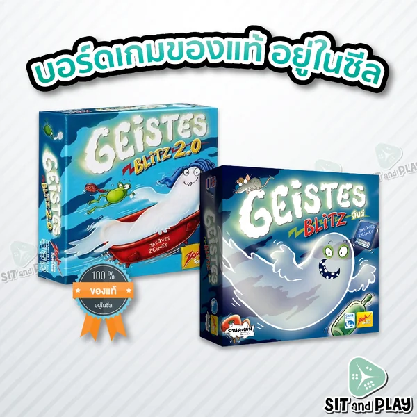 เกมจับผี Geistes Blitz / Geistes Blitz 2.0 (TH/EN) - บอร์ดเกม ลิขสิทธิ์แท้ 100% อยู่ในซีล (Board Game) เกมจับผี Geistes Blitz / Geistes Blitz 2.0 (TH/EN) - บอร์ดเกม ลิขสิทธิ์แท้ 100% อยู่ในซีล (Board Game)