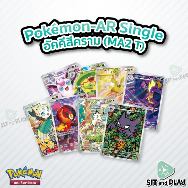 Pokemon - MA2 - AR Single อัคคีสีคราม - การ์ดเกมโปเกมอน ภาษาไทย ลิขสิทธิ์แท้ 100% Pokemon - MA2 - AR Single อัคคีสีคราม - การ์ดเกมโปเกมอน ภาษาไทย ลิขสิทธิ์แท้ 100%