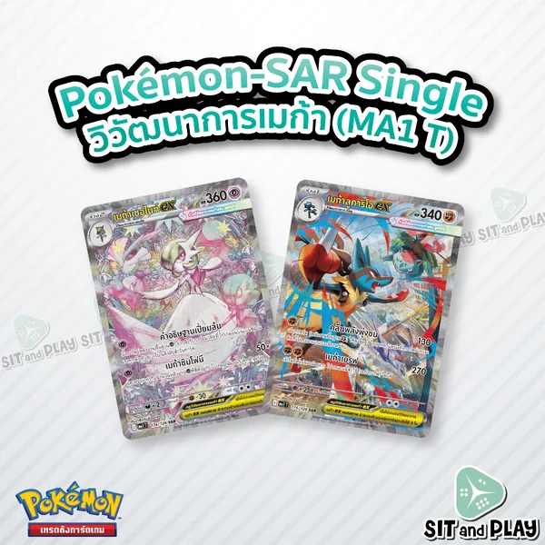 Pokemon - MA1 - SAR Single วิวัฒนาการเมก้า - การ์ดเกมโปเกมอน ภาษาไทย ลิขสิทธิ์แท้ 100% Pokemon - MA1 - SAR Single วิวัฒนาการเมก้า - การ์ดเกมโปเกมอน ภาษาไทย ลิขสิทธิ์แท้ 100%