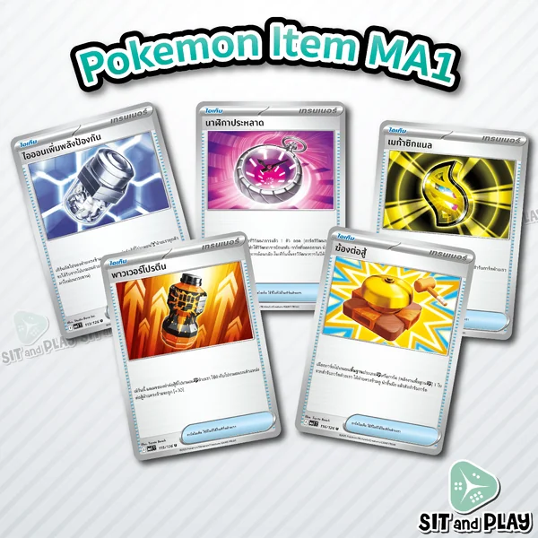 Pokemon - MA1 - ไอเท็ม Single ชุด วิวัฒนาการเมก้า - การ์ดเกมโปเกมอน ภาษาไทย ฆ้องต่อสู้ พาวเวอร์โปรตีน