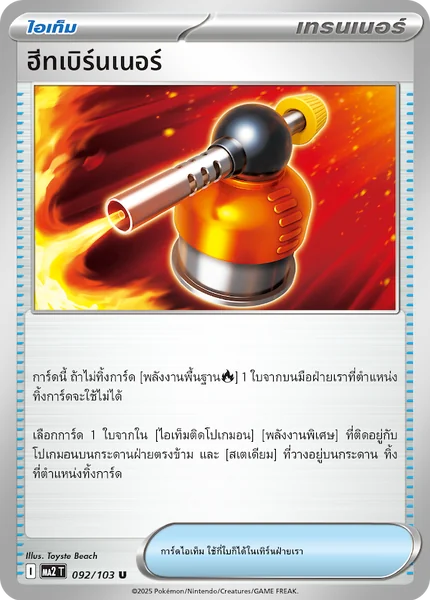 Pokemon - MA2 - ไอเท็ม & ไอเท็มติดโปเกมอน Single ชุด อัคคีสีคราม - การ์ดเกมโปเกมอน ภาษาไทย ลิขสิทธิ์แท้ 100% image 3 Pokemon - MA2 - ไอเท็ม & ไอเท็มติดโปเกมอน Single ชุด อัคคีสีคราม - การ์ดเกมโปเกมอน ภาษาไทย ลิขสิทธิ์แท้ 100% image 3