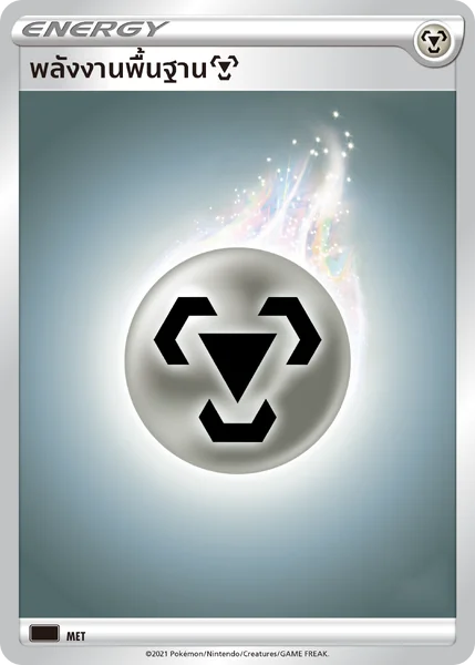 การ์ดพลังงานพื้นฐาน ฟอยล์ ชุด VMAX ไคลแมกซ์ - s8b T - Pokemon Single Card - Foil Basic Energy image 7 การ์ดพลังงานพื้นฐาน ฟอยล์ ชุด VMAX ไคลแมกซ์ - s8b T - Pokemon Single Card - Foil Basic Energy image 7