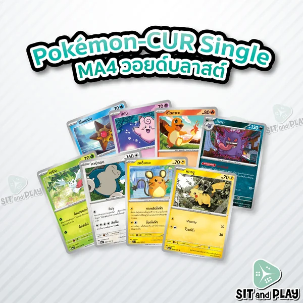Pokemon - MA4 - CUR Single ชุด วอยด์บลาสต์ - การ์ดเกมโปเกมอน ภาษาไทย ลิขสิทธิ์แท้ 100%