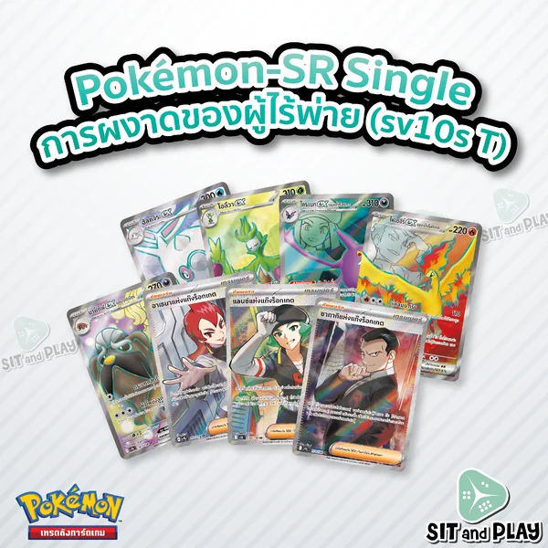 Pokemon - sv10s - SR Single การผงาดของผู้ไร้พ่าย - การ์ดเกมโปเกมอน ภาษาไทย ลิขสิทธิ์แท้ 100%