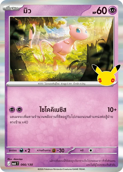 Pokemon - MA6 - โปเกมอน Single ชุด 30th CELEBRATION ( Foil ฟอลย์ ) - การ์ดเกมโปเกมอน ภาษาไทย ลิขสิทธิ์แท้ 100% image 2 Pokemon - MA6 - โปเกมอน Single ชุด 30th CELEBRATION ( Foil ฟอลย์ ) - การ์ดเกมโปเกมอน ภาษาไทย ลิขสิทธิ์แท้ 100% image 2