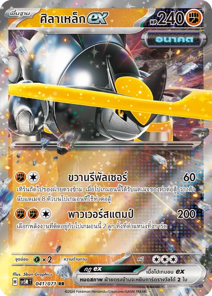 Pokemon - sv5M - RR Single ตุลาการไซเบอร์ - การ์ดเกมโปเกมอน ภาษาไทย ลิขสิทธิ์แท้ 100% ฮัซซัมex image 5