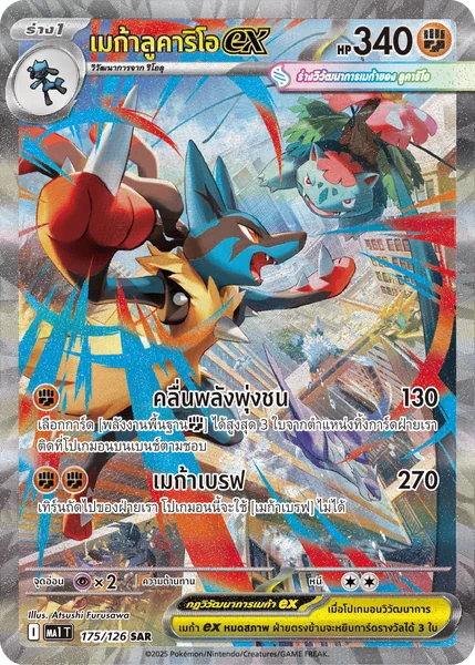Pokemon - MA1 - SAR Single วิวัฒนาการเมก้า - การ์ดเกมโปเกมอน ภาษาไทย ลิขสิทธิ์แท้ 100% image 3 Pokemon - MA1 - SAR Single วิวัฒนาการเมก้า - การ์ดเกมโปเกมอน ภาษาไทย ลิขสิทธิ์แท้ 100% image 3