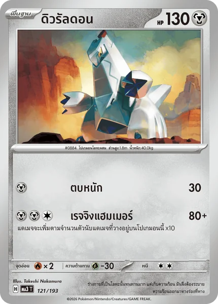 Pokemon - MA3 - โปเกมอน Single (Part 2) ชุด วิวัฒนาการเมก้า ดรีมex - การ์ดเกมโปเกมอน ภาษาไทย ลิขสิทธิ์แท้ 100% image 5