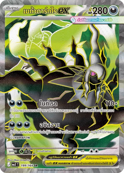 Pokemon - MA5 - SR Single เงามืดคุกคาม - การ์ดเกมโปเกมอน ภาษาไทย ลิขสิทธิ์แท้ 100% image 3 Pokemon - MA5 - SR Single เงามืดคุกคาม - การ์ดเกมโปเกมอน ภาษาไทย ลิขสิทธิ์แท้ 100% image 3