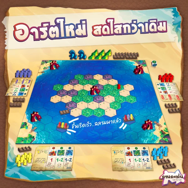 Survive The Island / หลบหนีข้ามมหาสมุทร (TH) เวอร์ชั่นใหม่ บอร์ดเกม ลิขสิทธิ์แท้ 100% อยู่ในซีล (Board Game) image 4 Survive The Island / หลบหนีข้ามมหาสมุทร (TH) เวอร์ชั่นใหม่ บอร์ดเกม ลิขสิทธิ์แท้ 100% อยู่ในซีล (Board Game) image 4