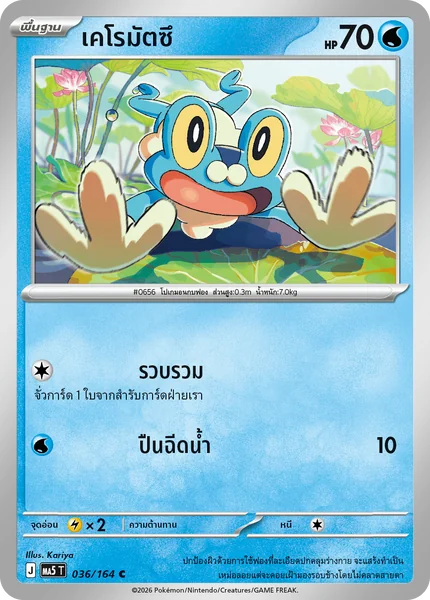 Pokemon - MA5 - CUR Single ชุด เงามืดคุกคาม - การ์ดเกมโปเกมอน ภาษาไทย ลิขสิทธิ์แท้ 100% image 6