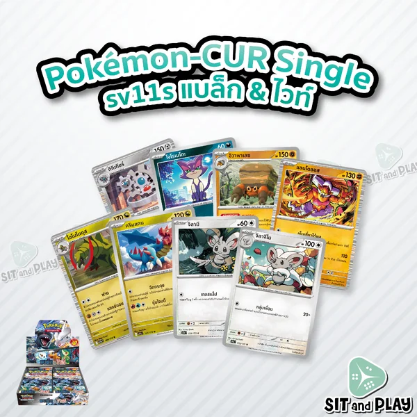 Pokemon - sv11s - CUR Single แบล็ก & ไวท์ (Part 2) การ์ดเกมโปเกมอน ภาษาไทย ลิขสิทธิ์แท้ 100% Pokemon - sv11s - CUR Single แบล็ก & ไวท์ (Part 2) การ์ดเกมโปเกมอน ภาษาไทย ลิขสิทธิ์แท้ 100%