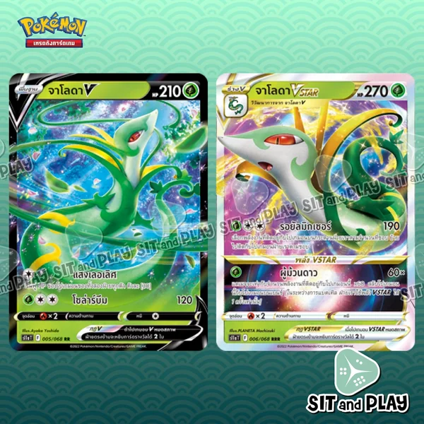 จาโลดา V / จาโลดา VSTAR - การ์ดโปเกมอน แยกใบขาย Single Card จาโลดา V / จาโลดา VSTAR - การ์ดโปเกมอน แยกใบขาย Single Card
