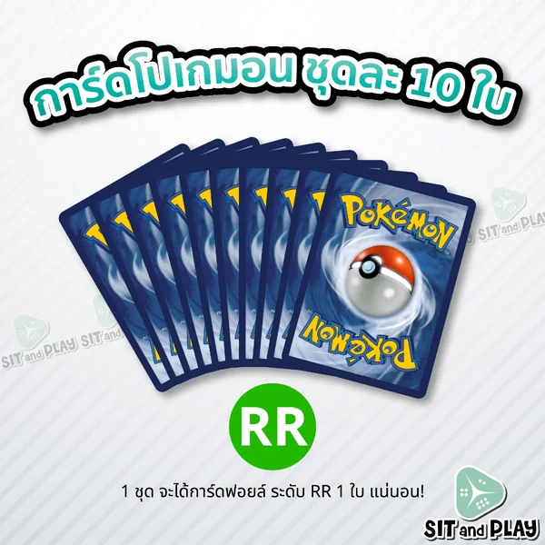 Pokemon TCG - สุ่มการ์ดโปเกมอน ชุดละ 10 ใบ (1 ชุด จะได้การ์ดฟอยล์ ระดับ RR 1 ใบ แน่นอน) ลิขสิทธิ์ภาษาไทย ของแท้ 100% image 2 Pokemon TCG - สุ่มการ์ดโปเกมอน ชุดละ 10 ใบ (1 ชุด จะได้การ์ดฟอยล์ ระดับ RR 1 ใบ แน่นอน) ลิขสิทธิ์ภาษาไทย ของแท้ 100% image 2