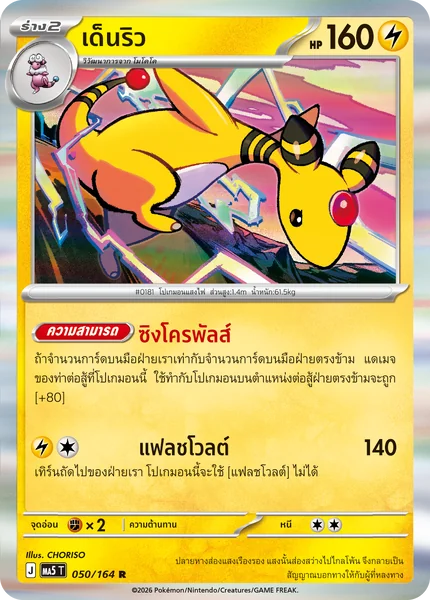Pokemon - MA5 - CUR Single ชุด เงามืดคุกคาม - การ์ดเกมโปเกมอน ภาษาไทย ลิขสิทธิ์แท้ 100% image 5