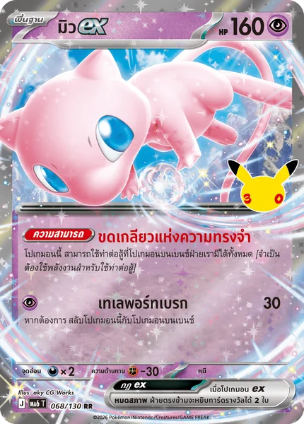 Pokemon - MA6 - RR Single โปเกมอน ex ชุด 30th CELEBRATION ( Foil ฟอลย์ ) - การ์ดเกมโปเกมอน ภาษาไทย ลิขสิทธิ์แท้ 100% image 4 Pokemon - MA6 - RR Single โปเกมอน ex ชุด 30th CELEBRATION ( Foil ฟอลย์ ) - การ์ดเกมโปเกมอน ภาษาไทย ลิขสิทธิ์แท้ 100% image 4