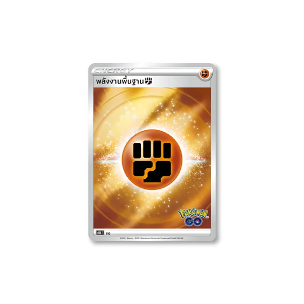 การ์ดพลังงานพื้นฐาน ฟอยล์ ชุด Pokemon GO - s10b T - Pokemon Go Single Card - Foil Basic Energy image 7 การ์ดพลังงานพื้นฐาน ฟอยล์ ชุด Pokemon GO - s10b T - Pokemon Go Single Card - Foil Basic Energy image 7