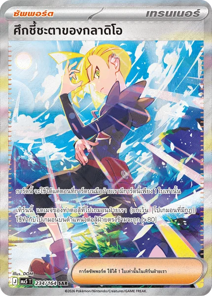 Pokemon - MA5 - SAR Single เงามืดคุกคาม - การ์ดเกมโปเกมอน ภาษาไทย ลิขสิทธิ์แท้ 100% image 2 Pokemon - MA5 - SAR Single เงามืดคุกคาม - การ์ดเกมโปเกมอน ภาษาไทย ลิขสิทธิ์แท้ 100% image 2
