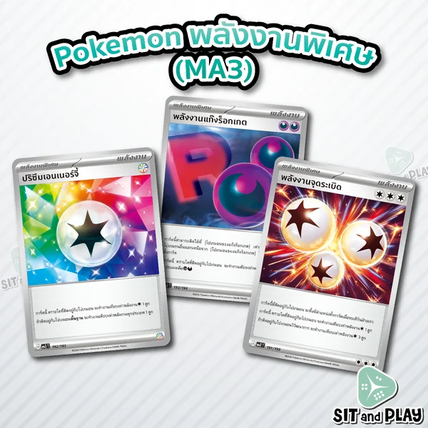 Pokemon - MA3 - พลังงานพิเศษ Single ชุด วิวัฒนาการเมก้า ดรีมex - การ์ดเกมโปเกมอน ภาษาไทย ลิขสิทธิ์แท้ 100%