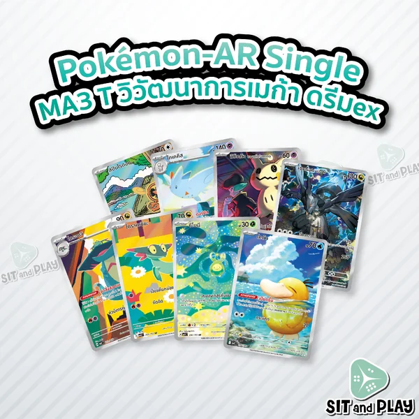 Pokemon - MA3 - AR Single วิวัฒนาการเมก้า ดรีมex - การ์ดเกมโปเกมอน ภาษาไทย ลิขสิทธิ์แท้ 100%