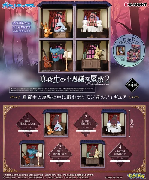Pokemon Re-Ment Midnight Mansion Vol.2 (1 สุ่ม) Rement ของสะสม โปเกมอน ของแท้ 100% image 2
