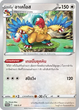 อาเคโอส - [ความสามารถ] เทอร์โบยุคหิน - การ์ดโปเกมอน แยกใบขาย Pokemon Single image 2