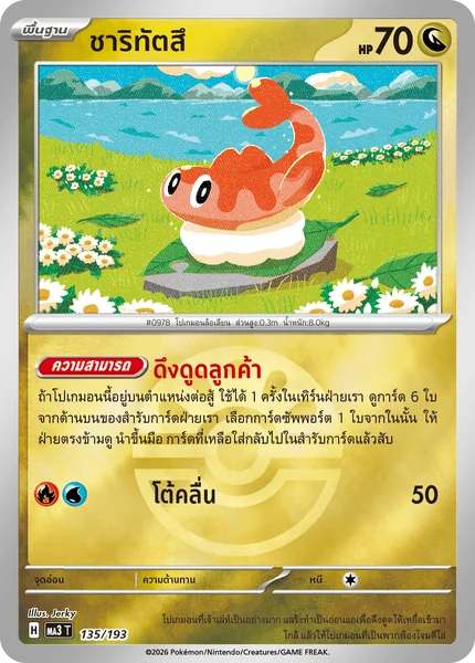 Pokemon - MA3 - Foil Single (Part 2) วิวัฒนาการเมก้า ดรีมex - การ์ดเกมโปเกมอน ภาษาไทย ลิขสิทธิ์แท้ 100% image 2
