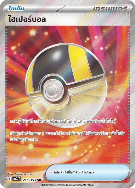 Pokemon - MA3 - SR Single วิวัฒนาการเมก้า ดรีมex - การ์ดเกมโปเกมอน ภาษาไทย ลิขสิทธิ์แท้ 100% image 3