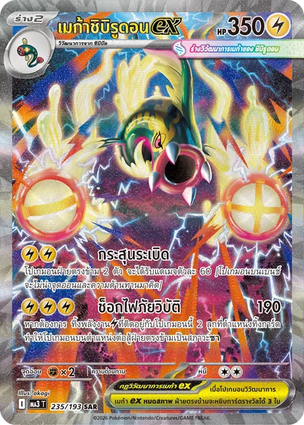 Pokemon - MA3 - SAR Single วิวัฒนาการเมก้า ดรีมex - การ์ดเกมโปเกมอน ภาษาไทย ลิขสิทธิ์แท้ 100% image 5