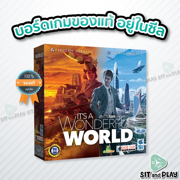 It's a Wonderful World (TH) สร้างโลกมหัศจรรย์ - บอร์ดเกม ลิขสิทธิ์แท้ 100% อยู่ในซีล (Board Game) It's a Wonderful World (TH) สร้างโลกมหัศจรรย์ - บอร์ดเกม ลิขสิทธิ์แท้ 100% อยู่ในซีล (Board Game)