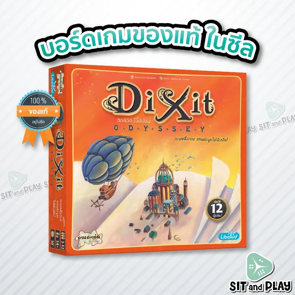 Dixit Odyssey (TH) ดิกซ์อิท โอดิสซีย์ - บอร์ดเกม ลิขสิทธิ์แท้ 100% อยู่ในซีล (Board Game) Dixit Odyssey (TH) ดิกซ์อิท โอดิสซีย์ - บอร์ดเกม ลิขสิทธิ์แท้ 100% อยู่ในซีล (Board Game)