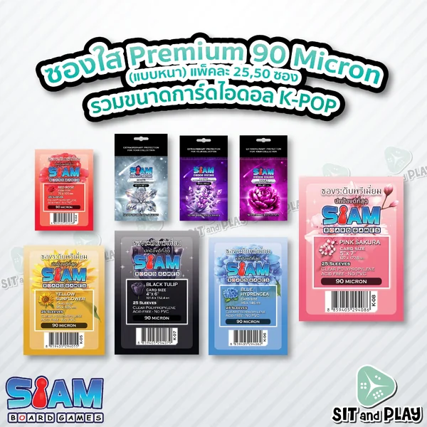 Siam - ซองใส Premium Sleeves 90 Micron (แบบหนา) ซองใส่การ์ดศิลปินไอดอล K-POP ไม่ดูดโฮโลแกรม - ซองสยาม