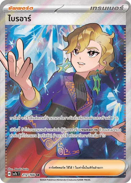 Pokemon - sv7 - SR Single แสงนำทางแห่งสเตลลาร์ - การ์ดเกมโปเกมอน ภาษาไทย ลิขสิทธิ์แท้ 100% image 2