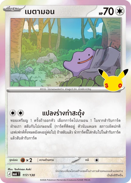 Pokemon - MA6 - โปเกมอน Single ชุด 30th CELEBRATION ( Foil ฟอลย์ ) - การ์ดเกมโปเกมอน ภาษาไทย ลิขสิทธิ์แท้ 100% image 5 Pokemon - MA6 - โปเกมอน Single ชุด 30th CELEBRATION ( Foil ฟอลย์ ) - การ์ดเกมโปเกมอน ภาษาไทย ลิขสิทธิ์แท้ 100% image 5