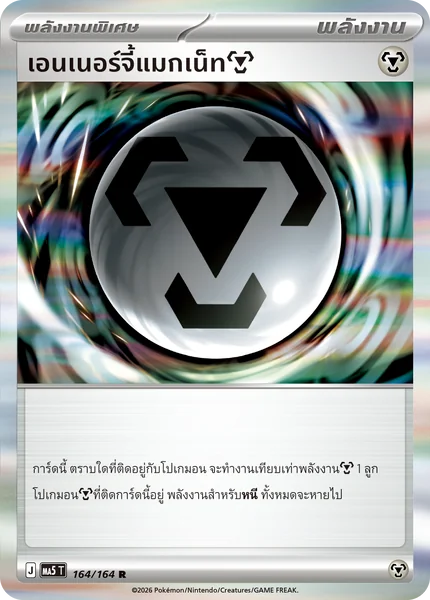 Pokemon - MA5 - พลังงานพิเศษ Single ชุด เงามืดคุกคาม - การ์ดเกมโปเกมอน ภาษาไทย ลิขสิทธิ์แท้ 100% image 6 Pokemon - MA5 - พลังงานพิเศษ Single ชุด เงามืดคุกคาม - การ์ดเกมโปเกมอน ภาษาไทย ลิขสิทธิ์แท้ 100% image 6