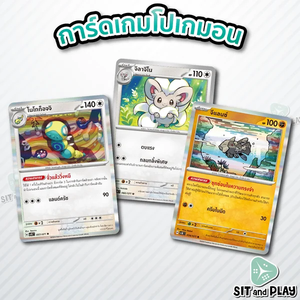 จิลาจีโน / โนโกก็อจจิ / จีแลนซ์ - การ์ดโปเกมอน แยกใบขาย Pokemon Single Card