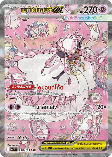 Pokemon - MA3 - SAR Single วิวัฒนาการเมก้า ดรีมex - การ์ดเกมโปเกมอน ภาษาไทย ลิขสิทธิ์แท้ 100% image 4