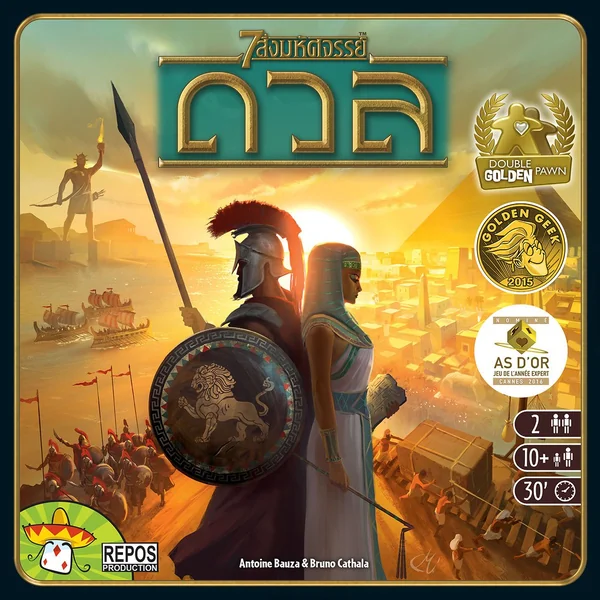 7 สิ่งมหัศจรรย์ ดวล - 7 Wonders Duel (TH) บอร์ดเกม ลิขสิทธิ์ภาษาไทย ของแท้ 100% อยู่ในซีล (Board Game) image 2 7 สิ่งมหัศจรรย์ ดวล - 7 Wonders Duel (TH) บอร์ดเกม ลิขสิทธิ์ภาษาไทย ของแท้ 100% อยู่ในซีล (Board Game) image 2