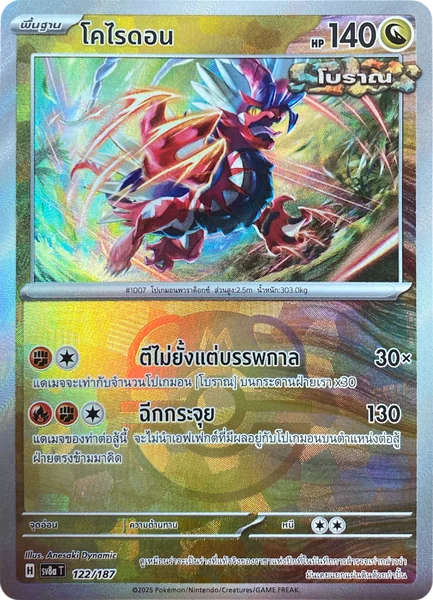 Pokemon - sv8a - M Ball Single (Foil) เทศกาลเทรัสตัลex - การ์ดเกมโปเกมอน ภาษาไทย ลิขสิทธิ์แท้ 100% image 4