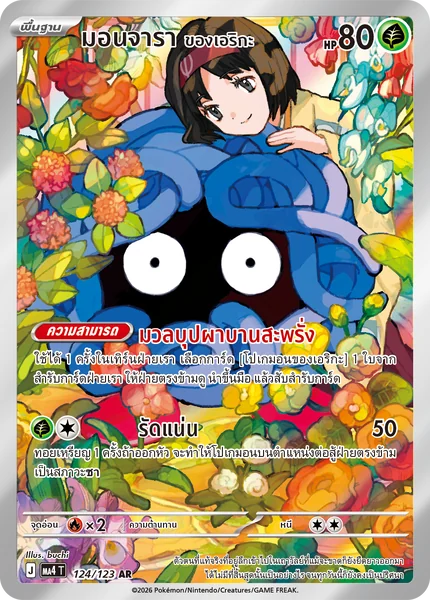 Pokemon - MA4 - AR Single วอยด์บลาสต์ - การ์ดเกมโปเกมอน ภาษาไทย ลิขสิทธิ์แท้ 100% image 2 Pokemon - MA4 - AR Single วอยด์บลาสต์ - การ์ดเกมโปเกมอน ภาษาไทย ลิขสิทธิ์แท้ 100% image 2
