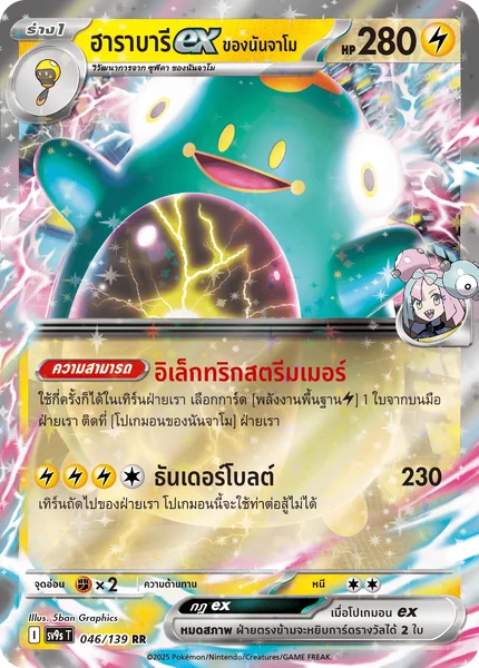 Pokemon - sv9s - RR Single สายใยแห่งโชคชะตา - การ์ดเกมโปเกมอน ภาษาไทย ลิขสิทธิ์แท้ 100% image 3
