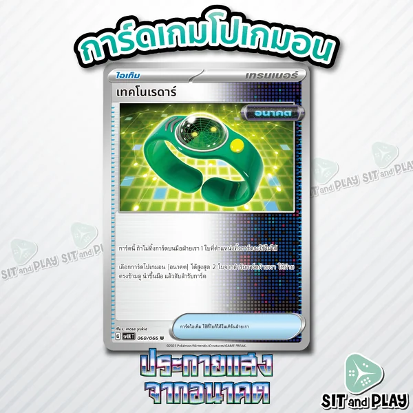 เทคโนเรดาร์ - ไอเท็ม แยกใบขาย Pokemon Single Card