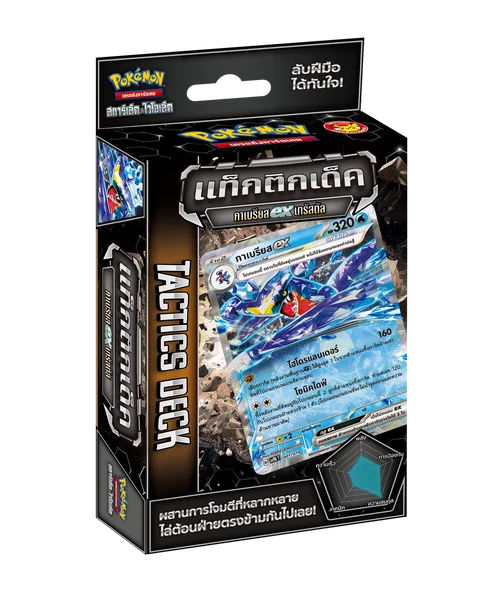 Pokemon TCG - แท็กติกเด็ค (Tactics Deck) - Starter Deck เด็คพร้อมเล่น การ์ดเกมโปเกมอน ภาษาไทย ลิขสิทธิ์แท้ 100% image 3