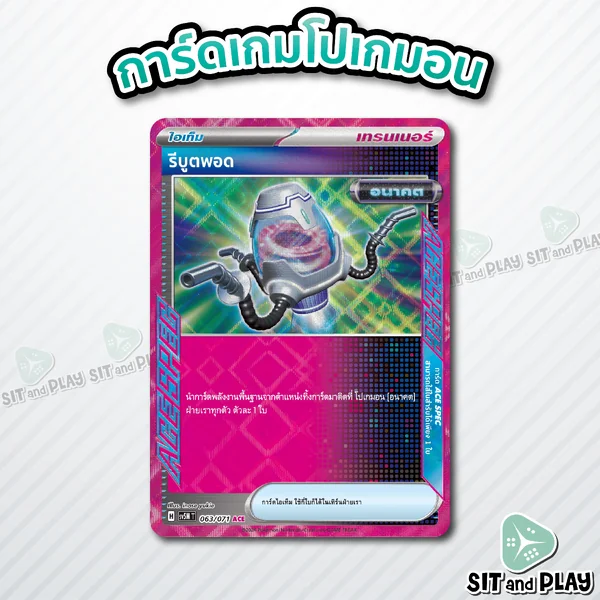 รีบูตพอด ACESPEC - ไอเท็ม - sv5M - เทรนเนอร์ Single ตุลาการไซเบอร์ - การ์ดเกมโปเกมอน ภาษาไทย ลิขสิทธิ์แท้ 100%